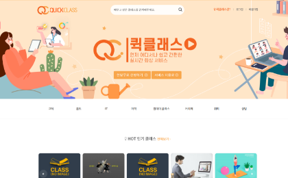 포트폴리오이미지_퀵클래스